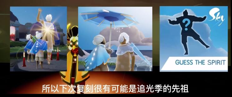 光遇12.17复刻先祖预测 2020.12.17复刻先祖在线预测[多图]图片2