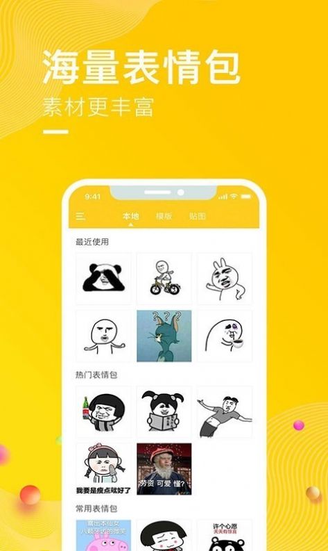 P图表情包大全app最新客户端图片1