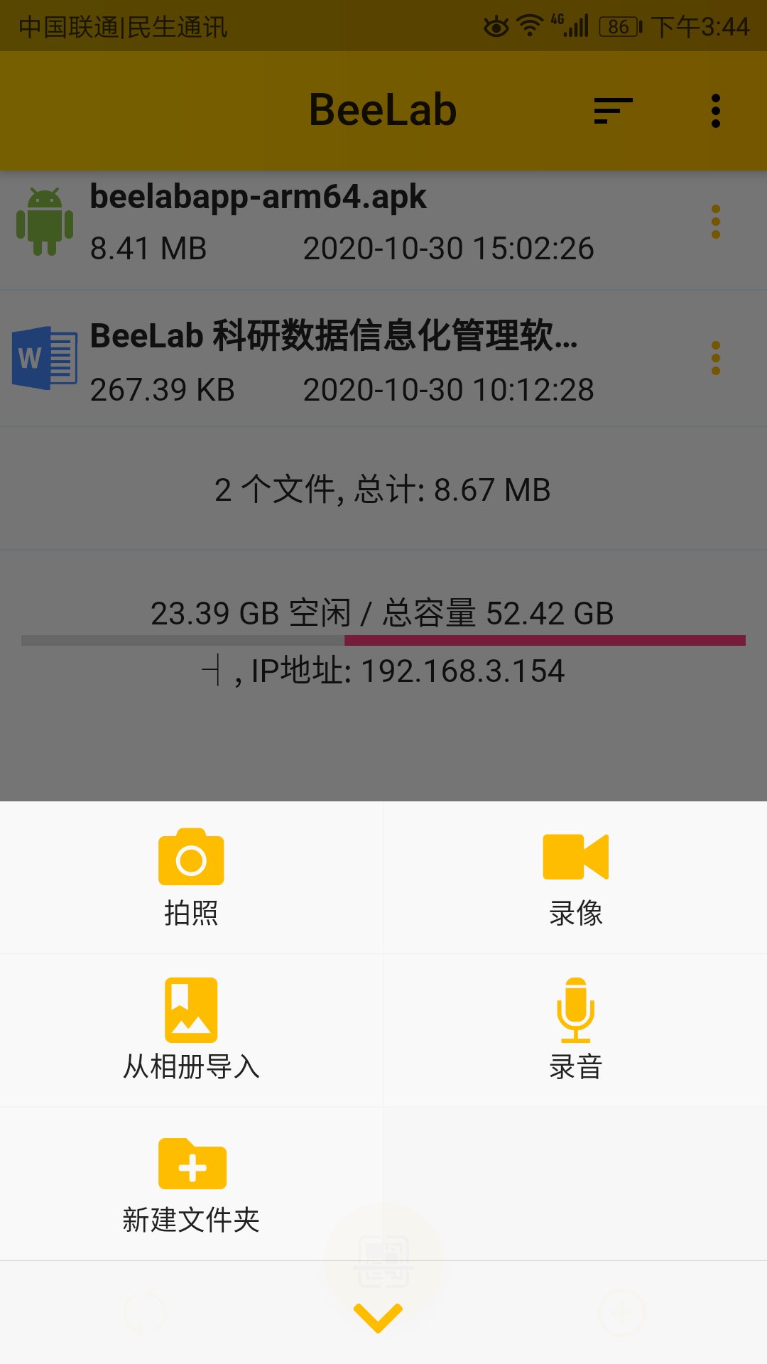 BeeLabعٷAPP v1.0.1ͼ2