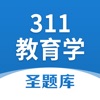 311ѧʥAPP