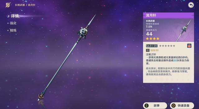 原神钟离武器up池子选择推荐：钟离4星5星武器推荐[多图]图片4