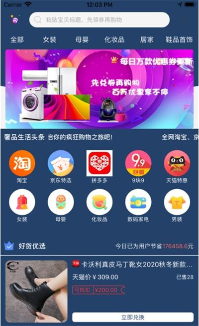 惠泽购商城APP下载图1