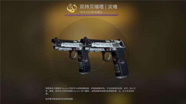 CSGO狂牙大行动箱子奖励内容一览：狂牙大行动箱子全部皮肤介绍[多图]图片10