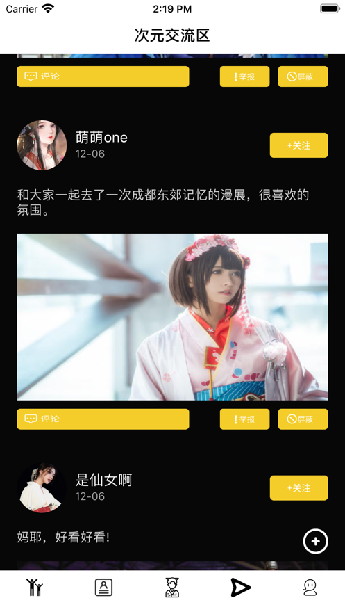 0 cos次趣社区app是一款专门为cosplay爱好者打造的社交平台,你可以在