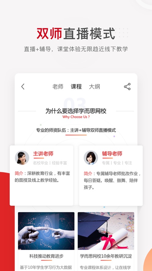 在家上学APP网络直播平台图片1