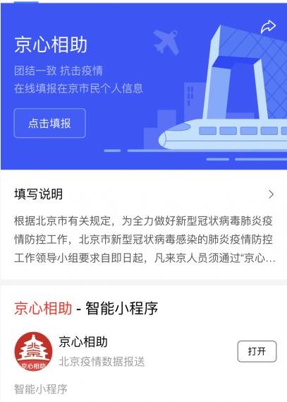 支付宝京心相助APP小程序登记入口图片1