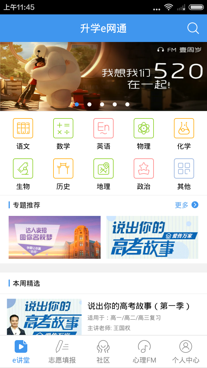 ѧeͨAPP°氲װ v9.1.0ͼ3