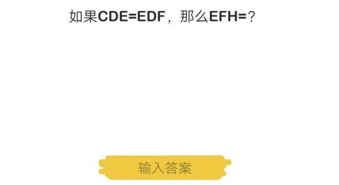 Զʦ98CDE=EDFôEFH=98EFH𰸷ͼƬ2