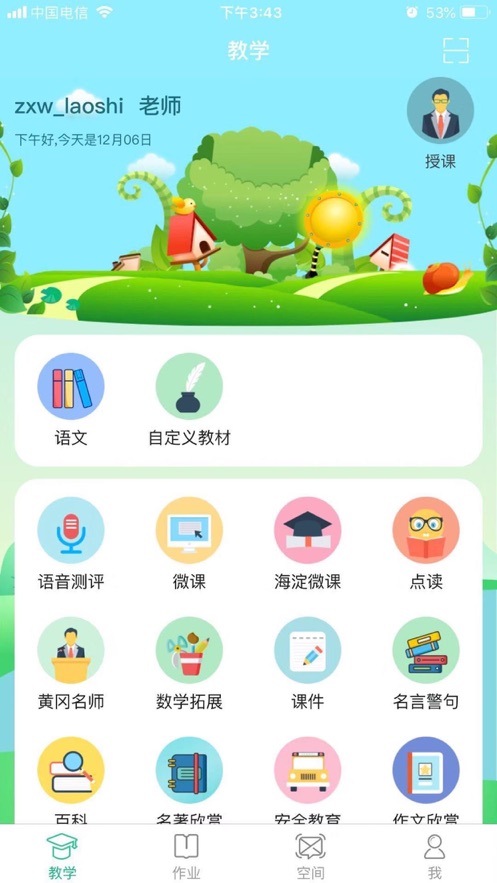 ѧAPPٷ v1.1.0ͼ3