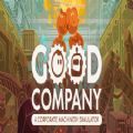 ģϷֻ棨Good Company v1.0