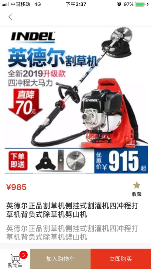 虫警商城APP客户端安装图3