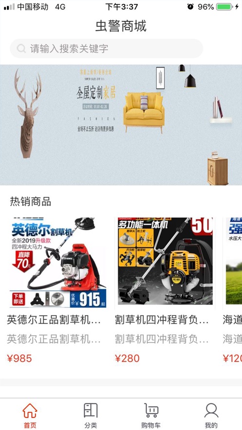 虫警商城APP客户端安装图1
