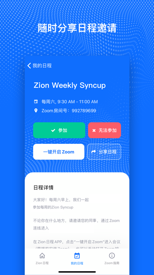 ZionճAPPٷ v1.0.0ͼ2