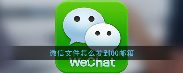 ΢���ļ����Է��͵������𣿷���qq�����������[��ͼ]