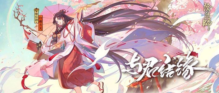 阴阳师祈缘币活动攻略:阴阳师获取祈缘币玩法详解[多图]