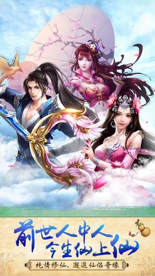 九剑伏魔传手游安卓正式版图1