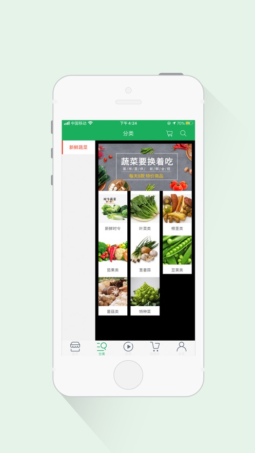 淘菜商城APP手机版软件图3