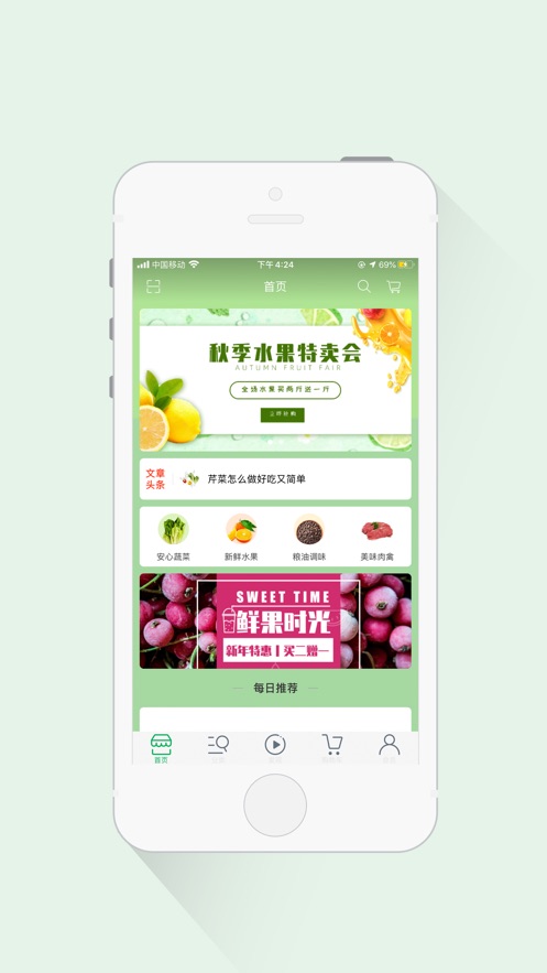 淘菜商城APP手机版软件图1