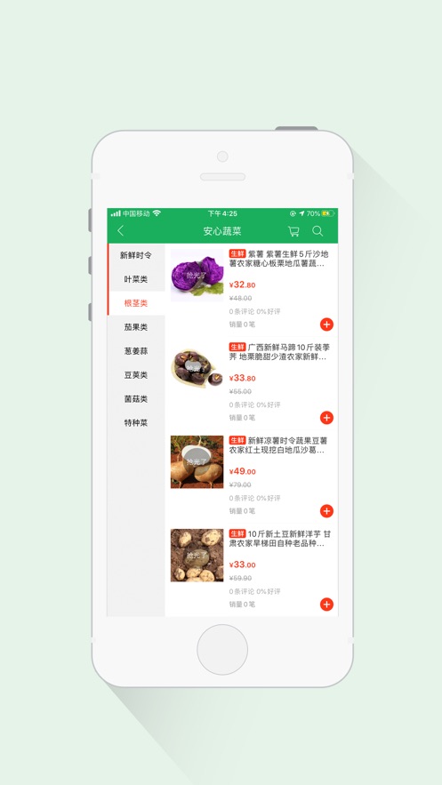 淘菜商城APP手机版软件图2