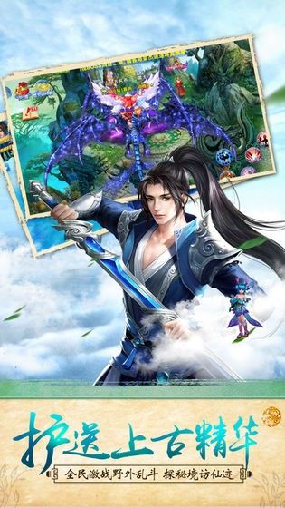 九剑伏魔传手游安卓正式版图片1
