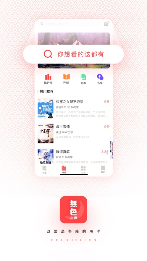 無色小說app