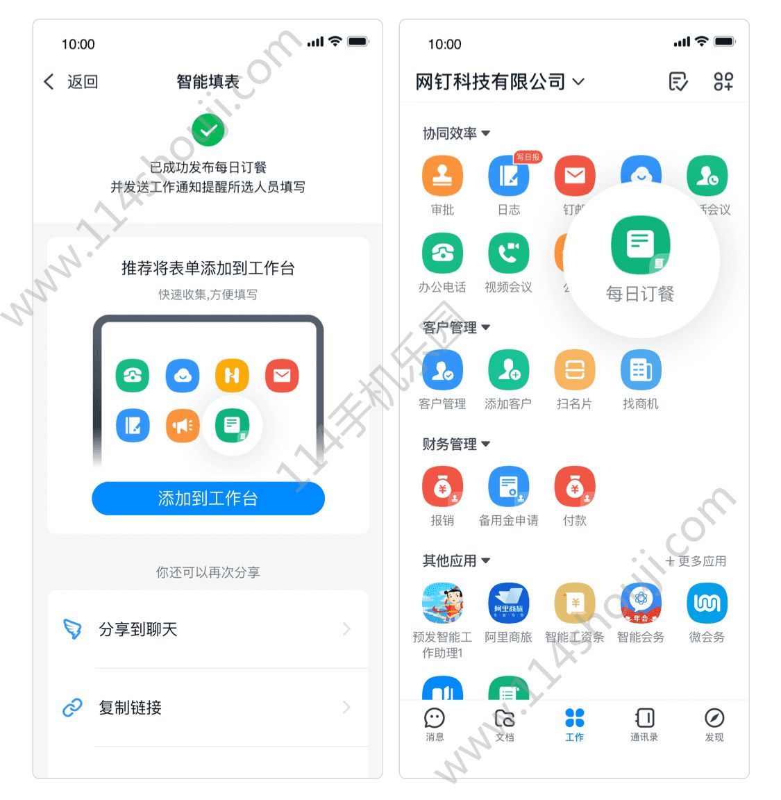 在智能填表和班级填表中创建的表单可安装到工作台,员工/家长填写更