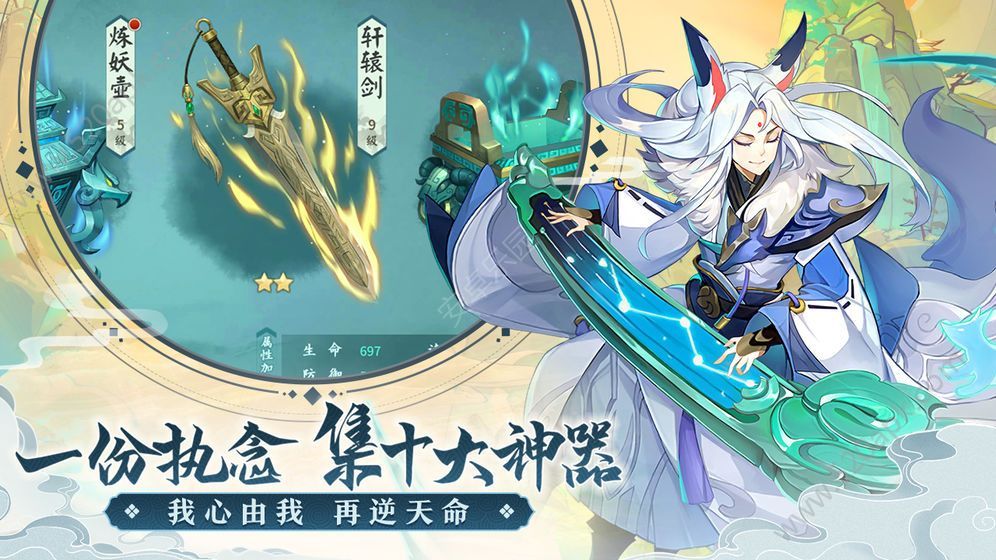 蜀山剑仙问情篇官方安卓版图片1