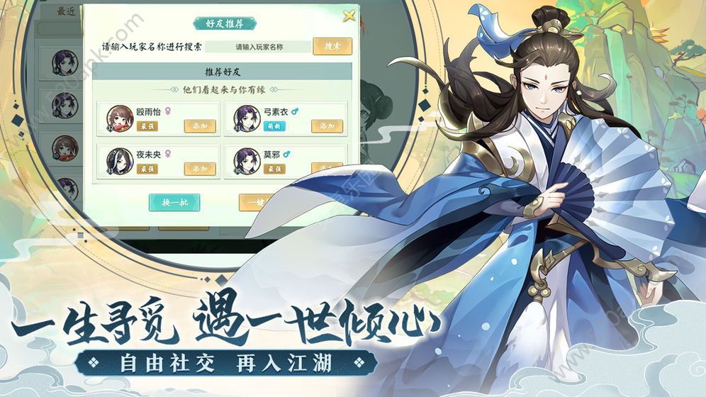蜀山剑仙问情篇官方安卓版图2