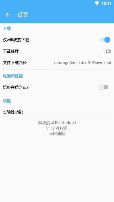 PanDownloadAPPѰ v1.2.9ͼ3