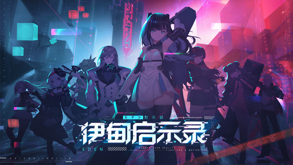 伊甸启示录手游官方正式版图3