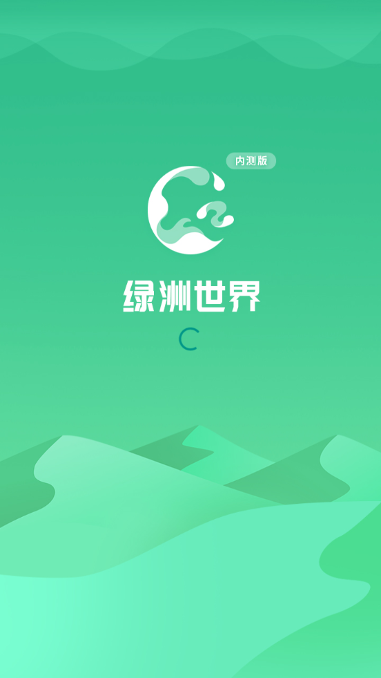 绿洲世界app红包版下载-绿洲世界app内测版 v1.0.5-114手机乐园