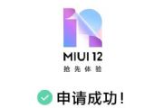 miui12ڲⱨôŪmiui12ϵͳ̳[ͼ]