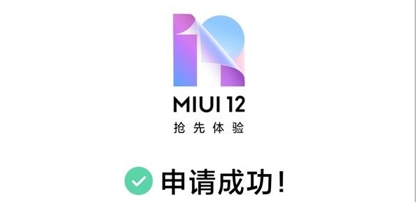 miui12内测报名怎么弄抢先体验miui12系统方法教程多图