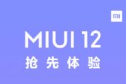 miui12ôڲ飿ڲʱ[ͼ]