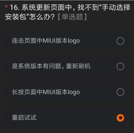 miui12ڲĿʲô𰸼ڲʸȡ[ͼ]ͼƬ3