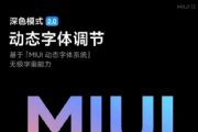 MIUI12ҹģʽôƥ2.0ɫģʽܽ[ͼ]