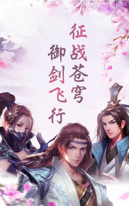 一剑武神手游官方版图1