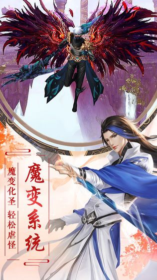 缥缈诛仙手游最新版图片1