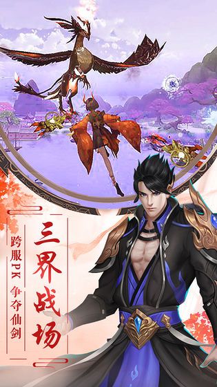 缥缈诛仙手游最新版图3