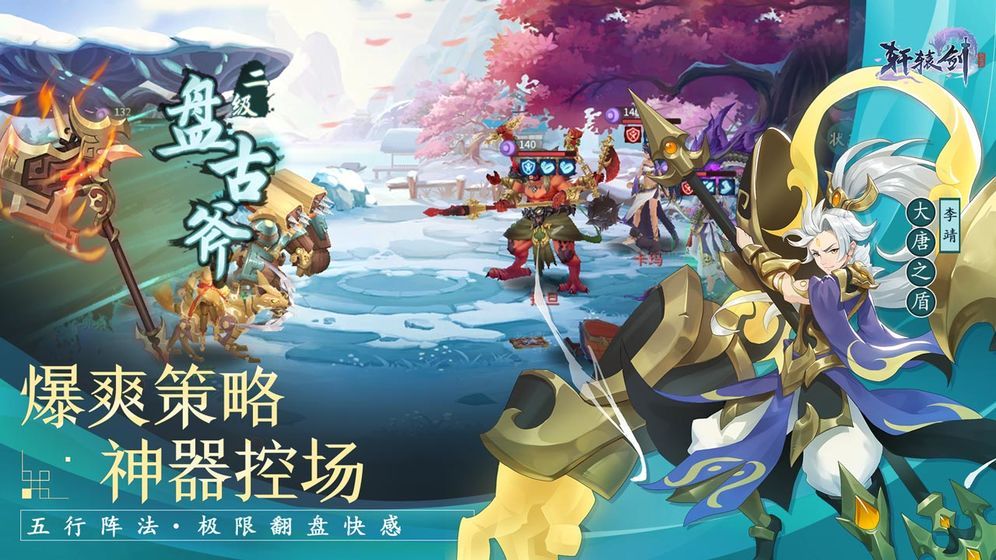 轩辕剑仙之缘手游安卓版图片1