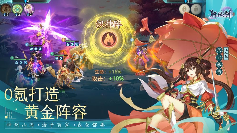 轩辕剑仙之缘手游安卓版图2