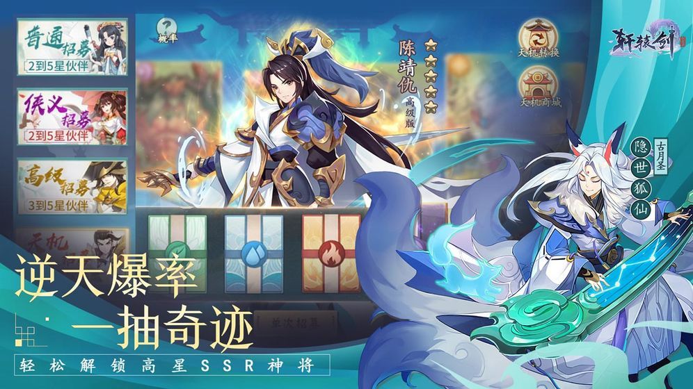 轩辕剑仙之缘手游安卓版图1