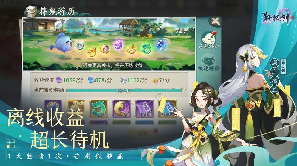 轩辕剑仙之缘手游安卓版图3