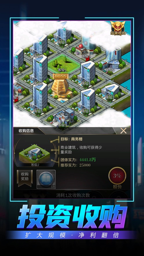 制霸华尔街游戏免费金币钻石版图片1