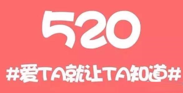 ΢��520�Ұ������ִ�ȫ��2020���±��׾��ӻ���[��ͼ]