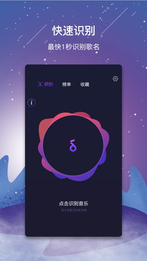 聽歌識曲音樂識別app