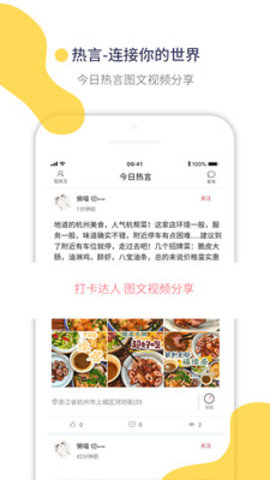 热言APP手机客户端图片1