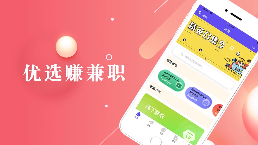 优选赚兼职APP最新版正版图片1