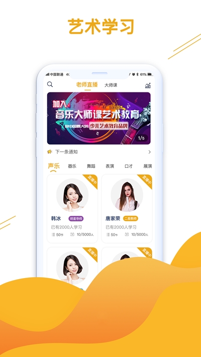 大师课教育APP手机客户端图片1