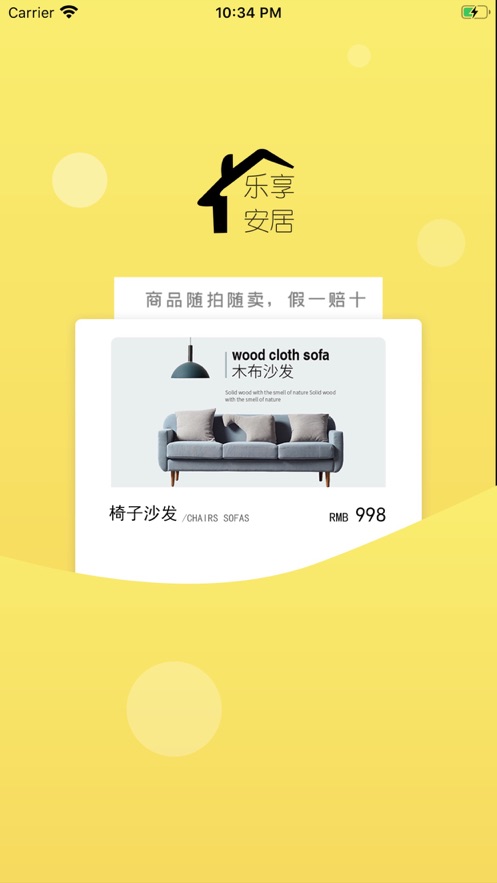 乐享安居商城APP客户端图3